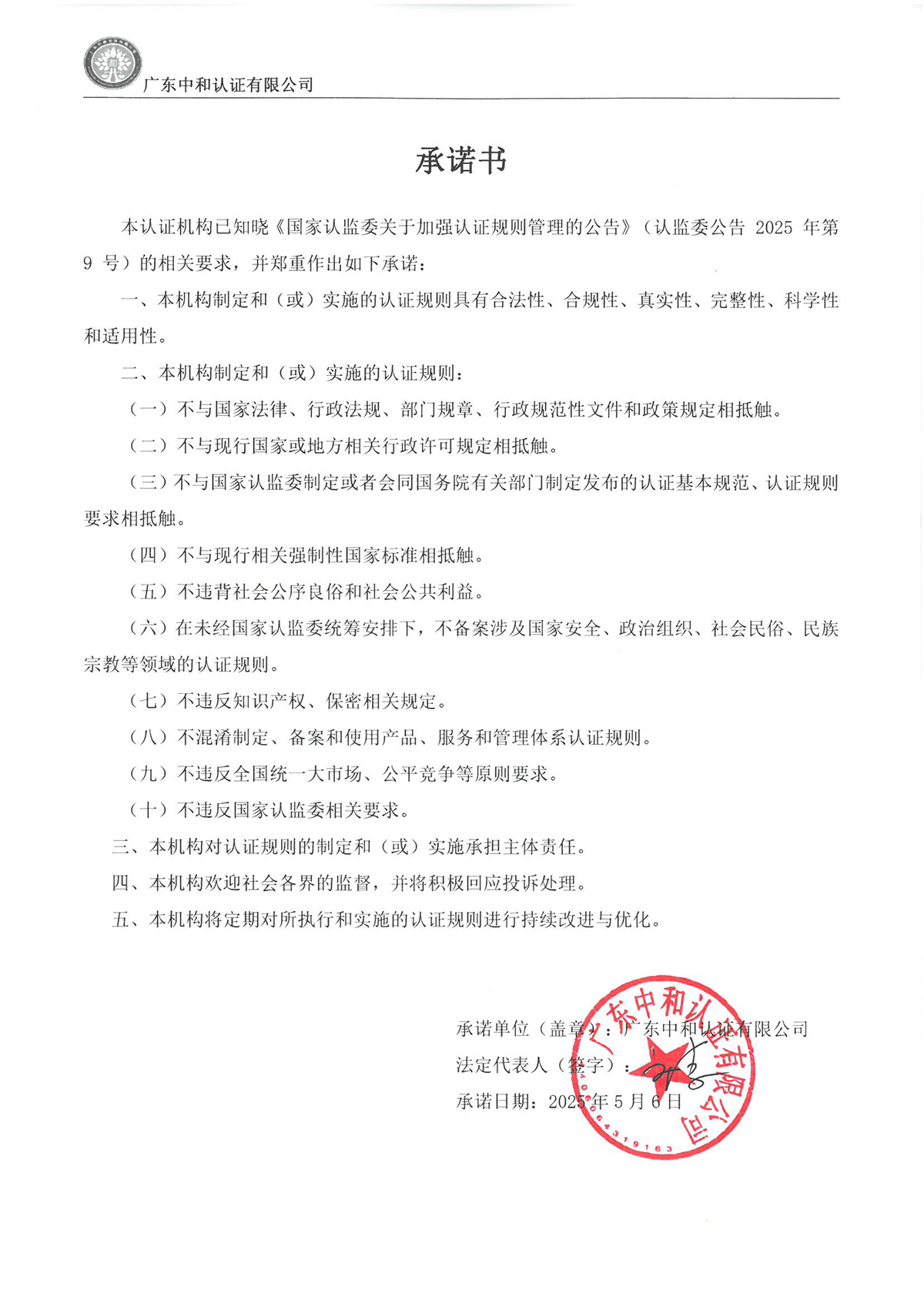承諾書(shū)-中和.jpg