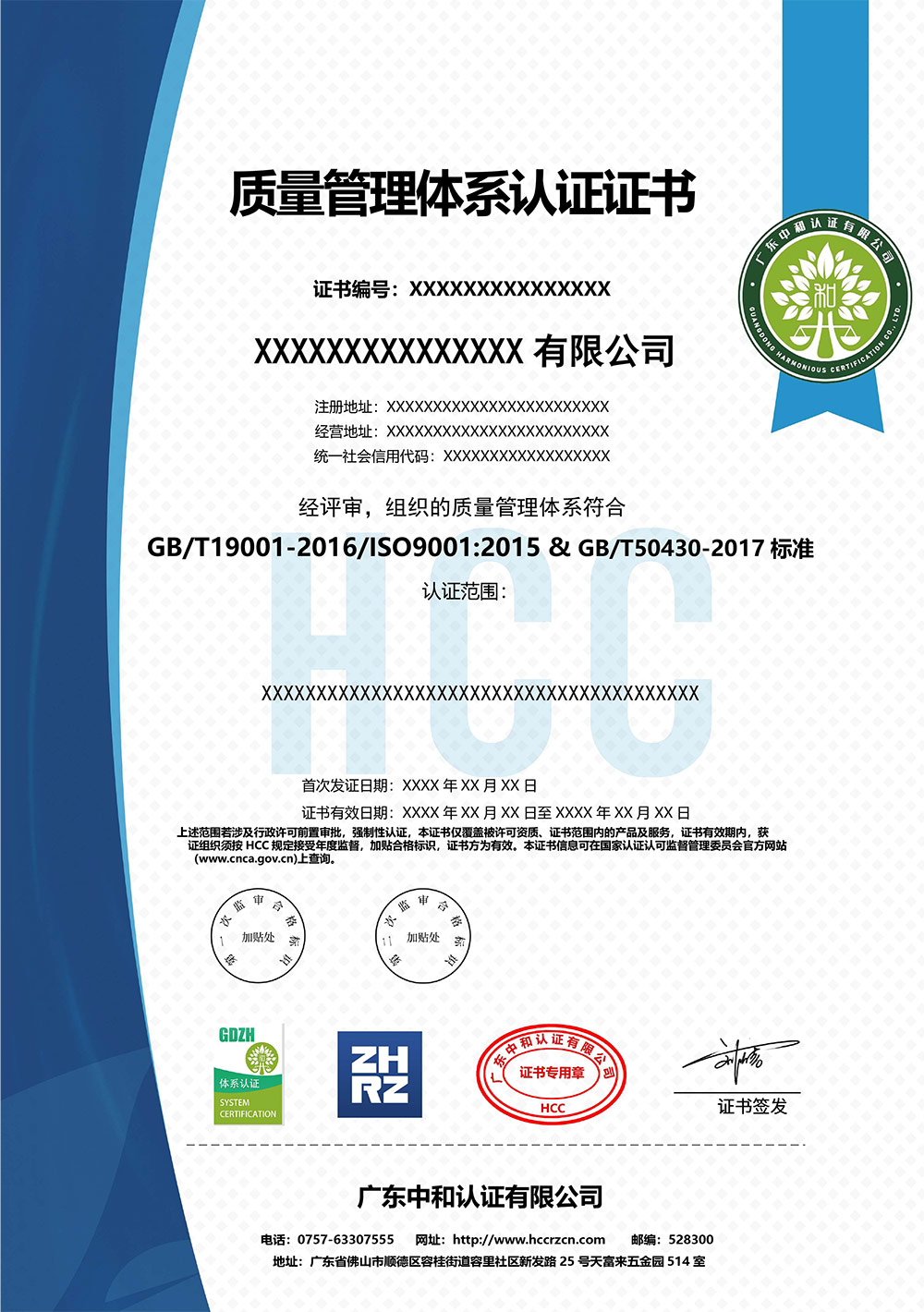 質(zhì)量管理體系認(rèn)證證書---50430（模板）.jpg