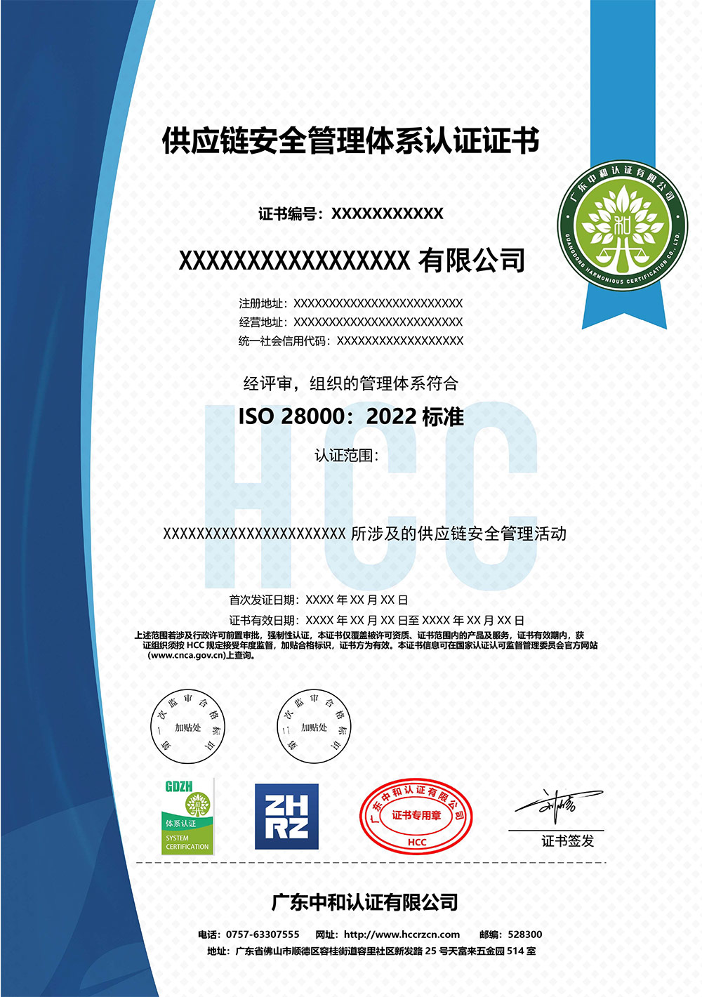 Q-GDHC-008-2023-供應(yīng)鏈安全管理體系認(rèn)證證書（模板）.jpg