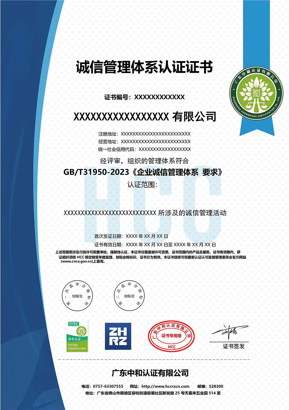 QGDHC-014-2023-誠(chéng)信管理體系認(rèn)證證書(shū)（模板).jpg