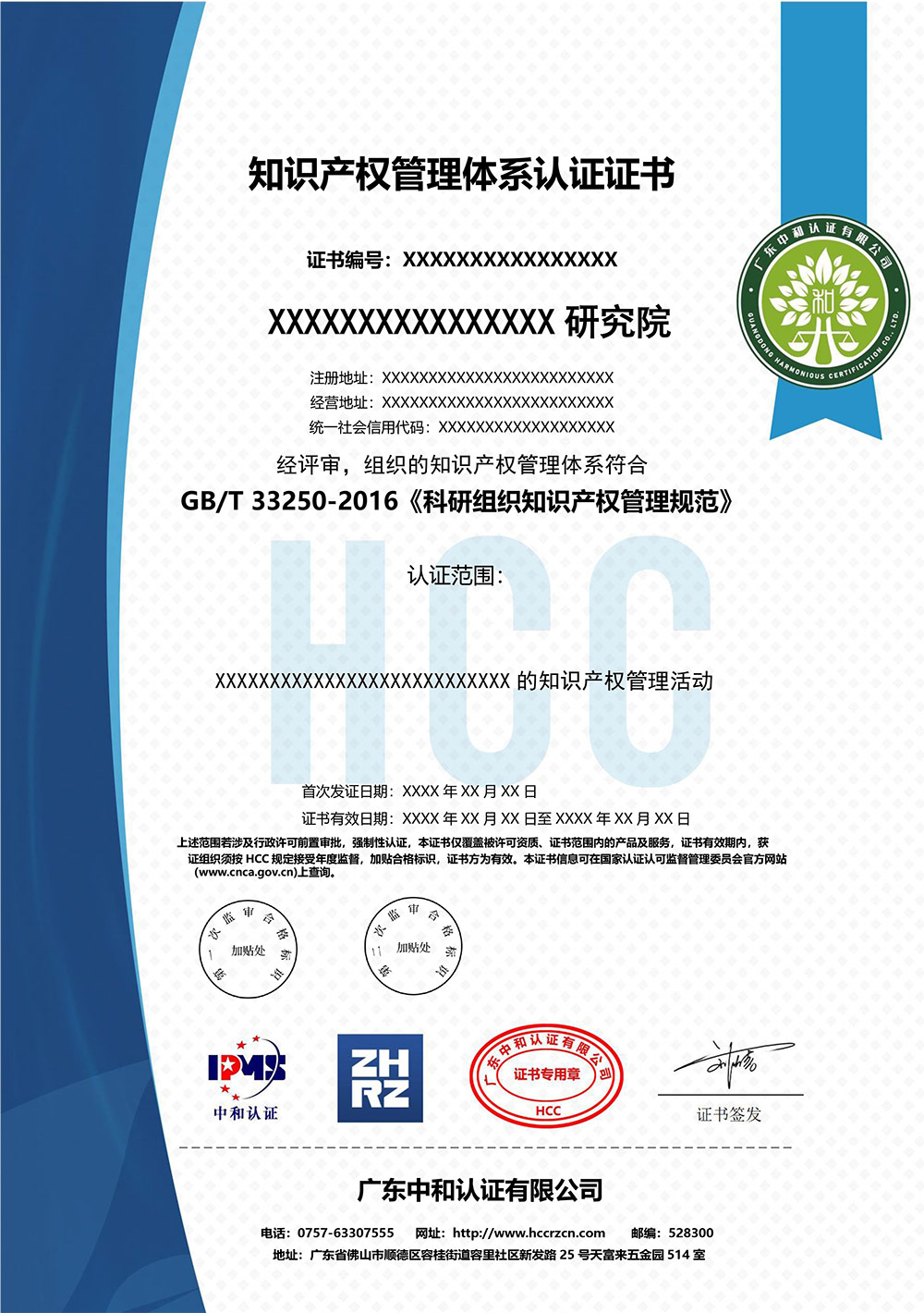 Q-GDHC-053-2025-知識產(chǎn)權(quán)管理體系認(rèn)證證書（模板）-研究院.jpg