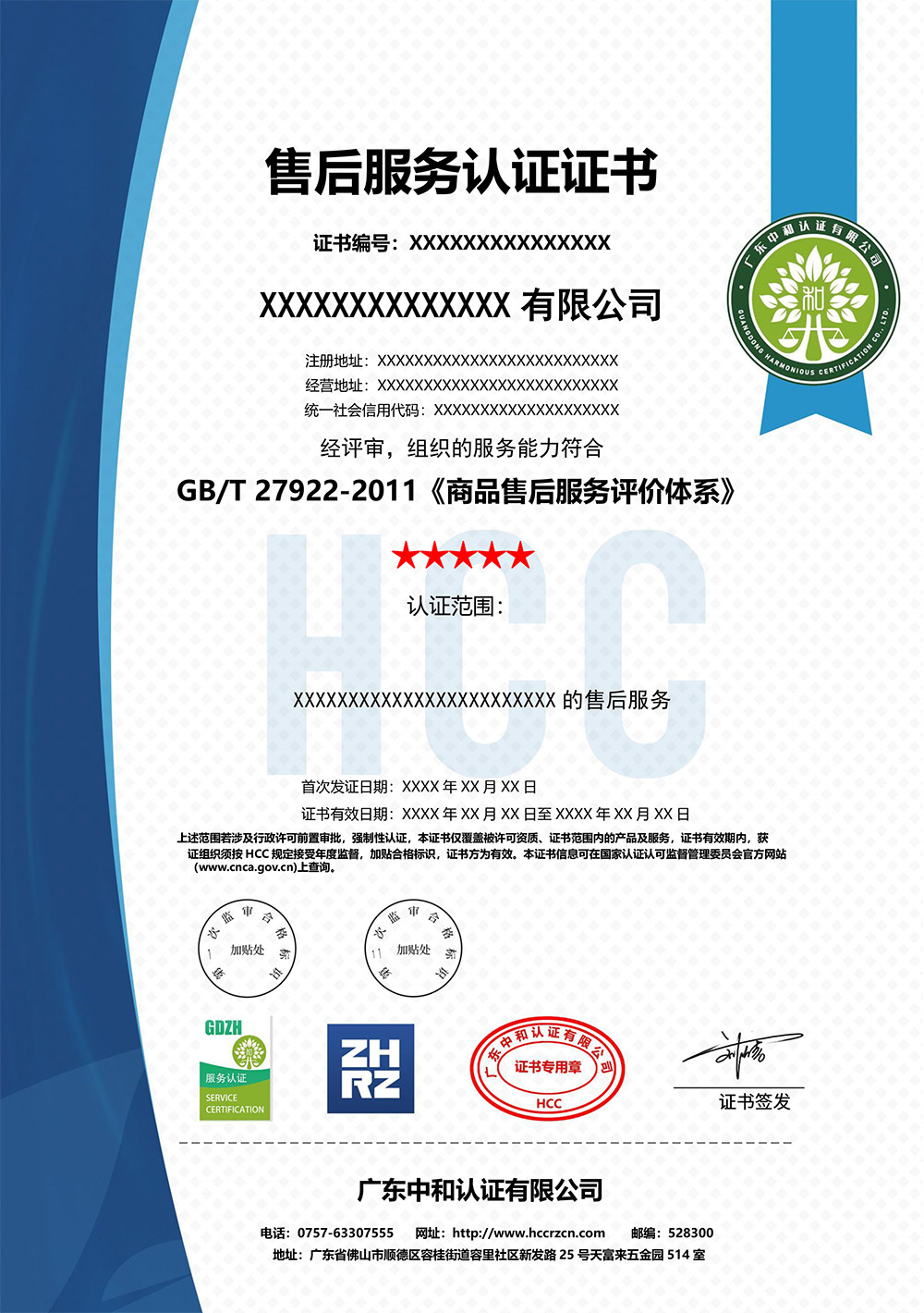 Q-GDHC-SC001-2024-售后服務(wù)認(rèn)證證書（模板）.jpg