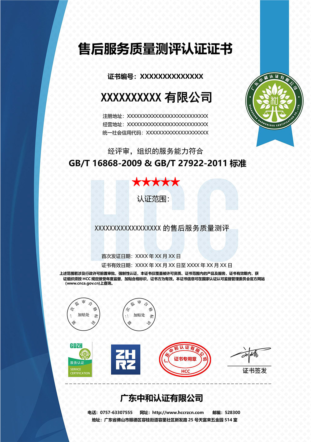Q-GDHC-SC003-2024-售后服務(wù)質(zhì)量測評認(rèn)證證書（模板）.jpg