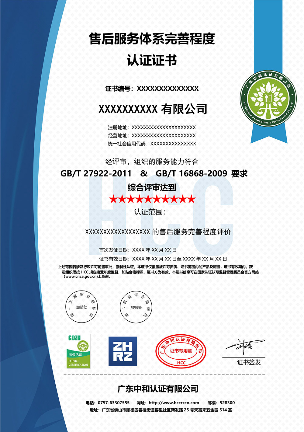 Q-GDHC-SC005-2024-售后服務(wù)體系完善程度認(rèn)證證書（模板）.jpg