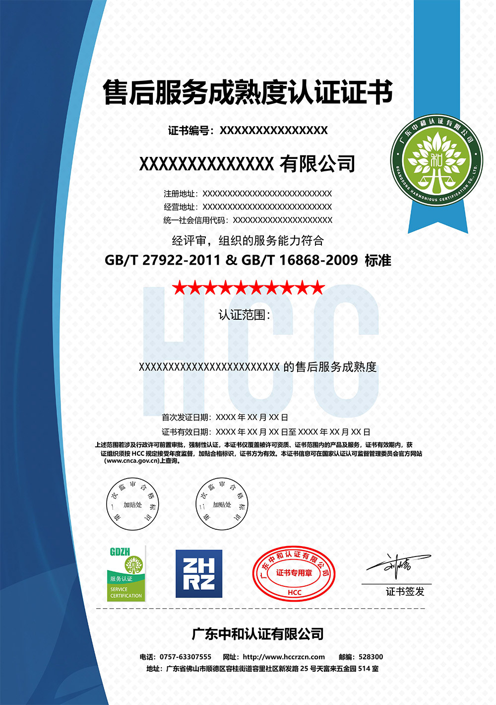 Q-GDHC-SC006-2024-售后服務成熟度認證證書（模板）.jpg