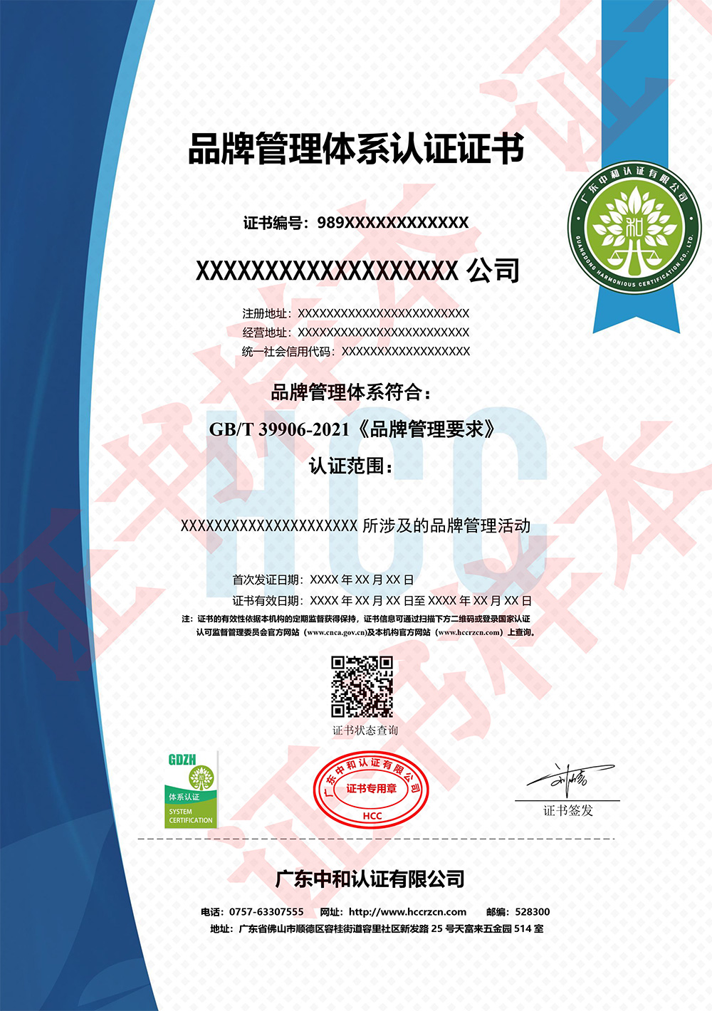 Q-GDHC-063-2025-品牌管理體系認證證書（模板）.jpg